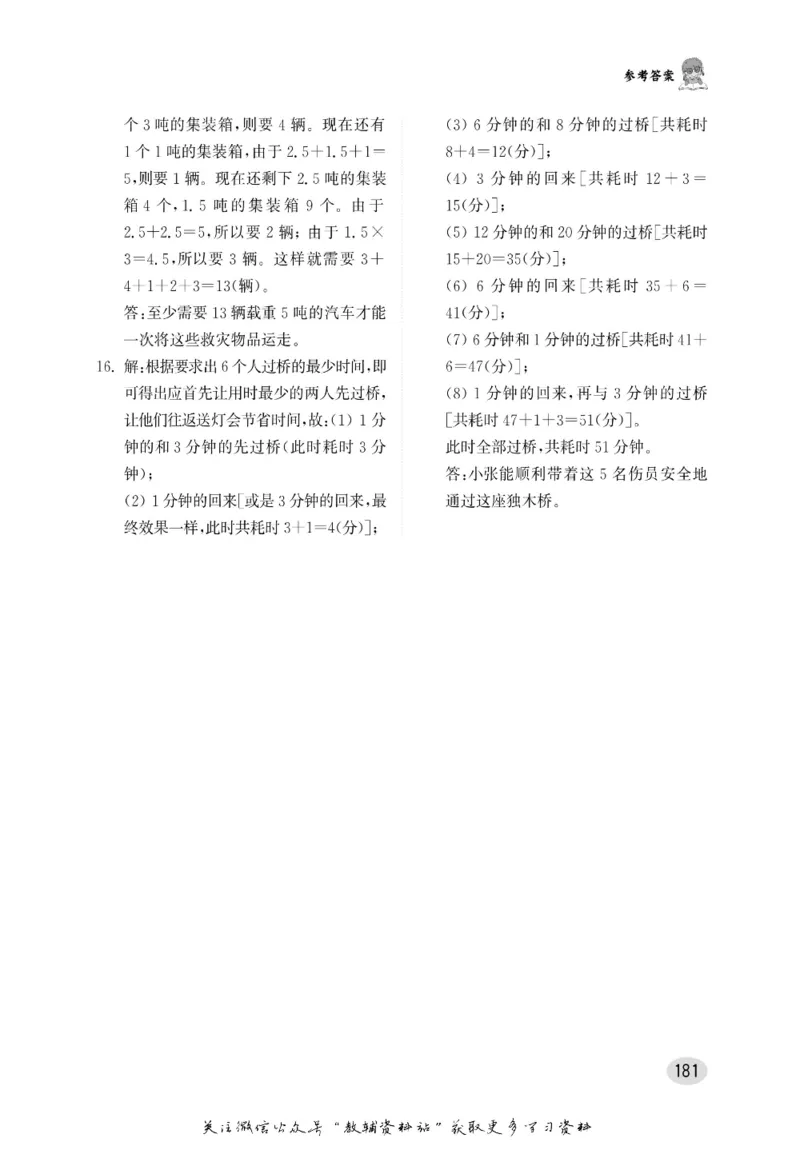 尖子生高分题库4年级_奥数专题合集_H007奥数类教辅汇总PDF_1~9年级尖子生高分题库