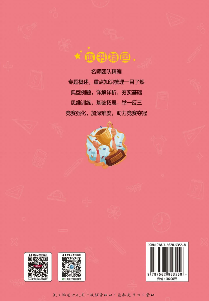 尖子生高分题库4年级_奥数专题合集_H007奥数类教辅汇总PDF_1~9年级尖子生高分题库