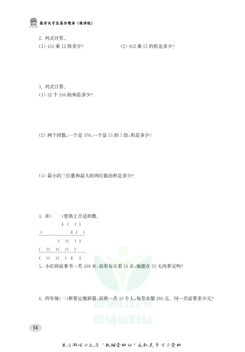 尖子生高分题库4年级_奥数专题合集_H007奥数类教辅汇总PDF_1~9年级尖子生高分题库