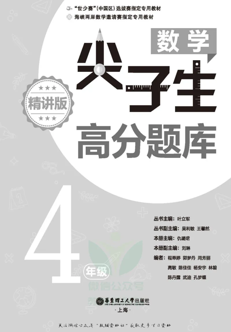 尖子生高分题库4年级_奥数专题合集_H007奥数类教辅汇总PDF_1~9年级尖子生高分题库