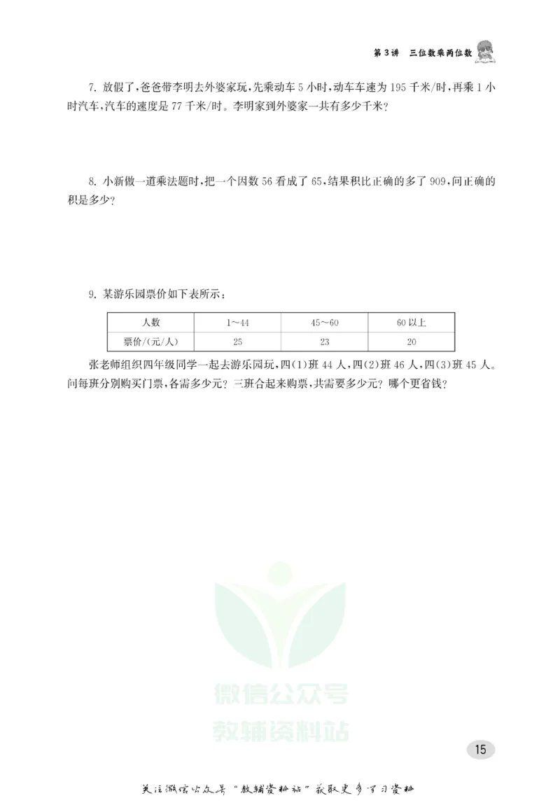 尖子生高分题库4年级_奥数专题合集_H007奥数类教辅汇总PDF_1~9年级尖子生高分题库