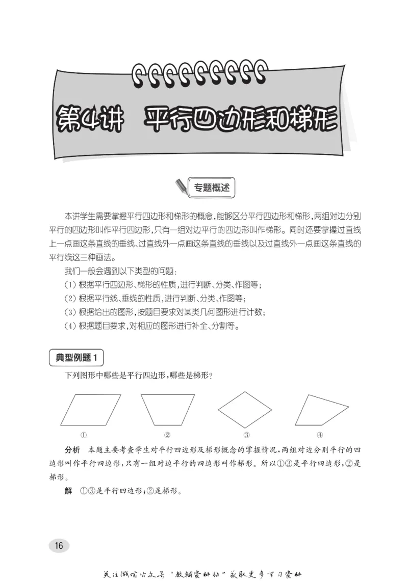 尖子生高分题库4年级_奥数专题合集_H007奥数类教辅汇总PDF_1~9年级尖子生高分题库