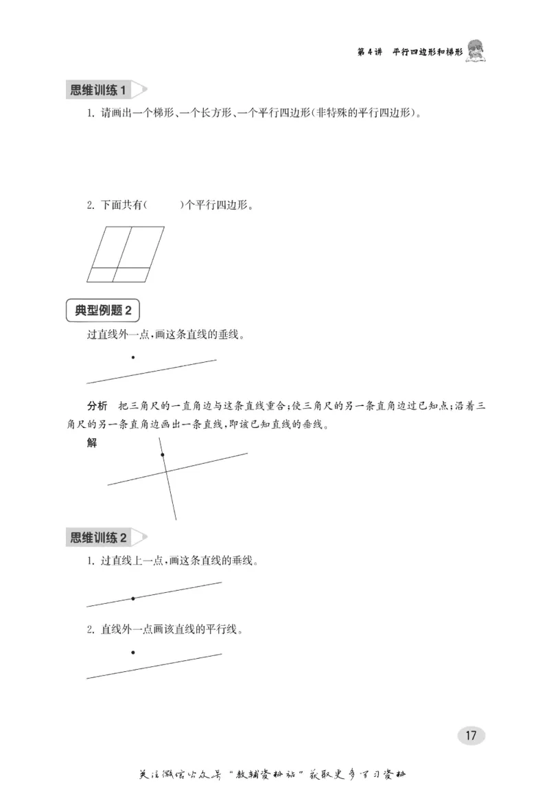 尖子生高分题库4年级_奥数专题合集_H007奥数类教辅汇总PDF_1~9年级尖子生高分题库