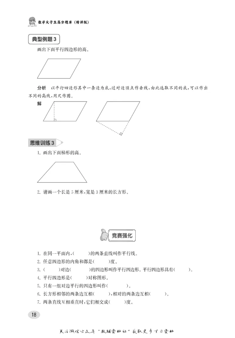 尖子生高分题库4年级_奥数专题合集_H007奥数类教辅汇总PDF_1~9年级尖子生高分题库
