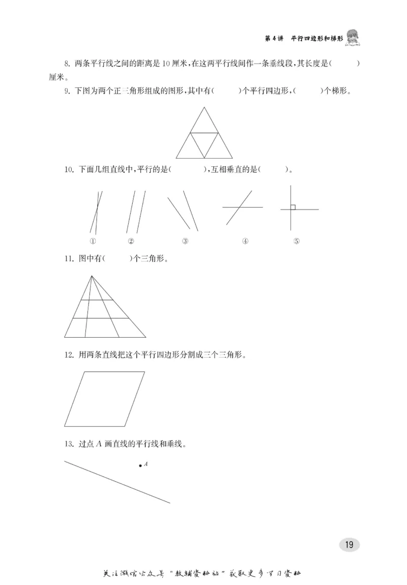 尖子生高分题库4年级_奥数专题合集_H007奥数类教辅汇总PDF_1~9年级尖子生高分题库