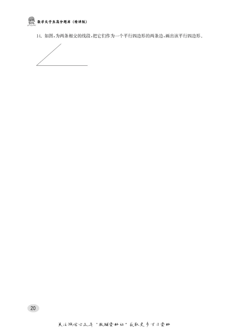 尖子生高分题库4年级_奥数专题合集_H007奥数类教辅汇总PDF_1~9年级尖子生高分题库