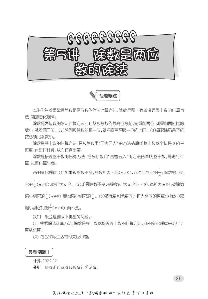 尖子生高分题库4年级_奥数专题合集_H007奥数类教辅汇总PDF_1~9年级尖子生高分题库