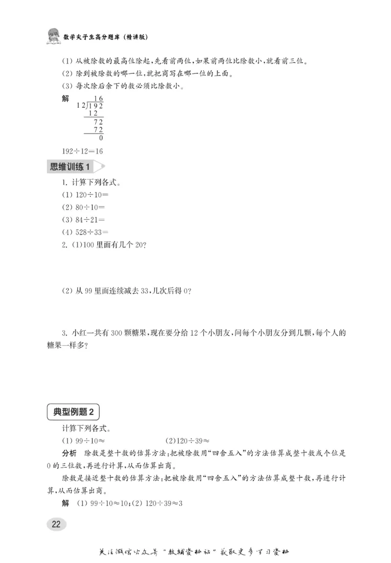 尖子生高分题库4年级_奥数专题合集_H007奥数类教辅汇总PDF_1~9年级尖子生高分题库