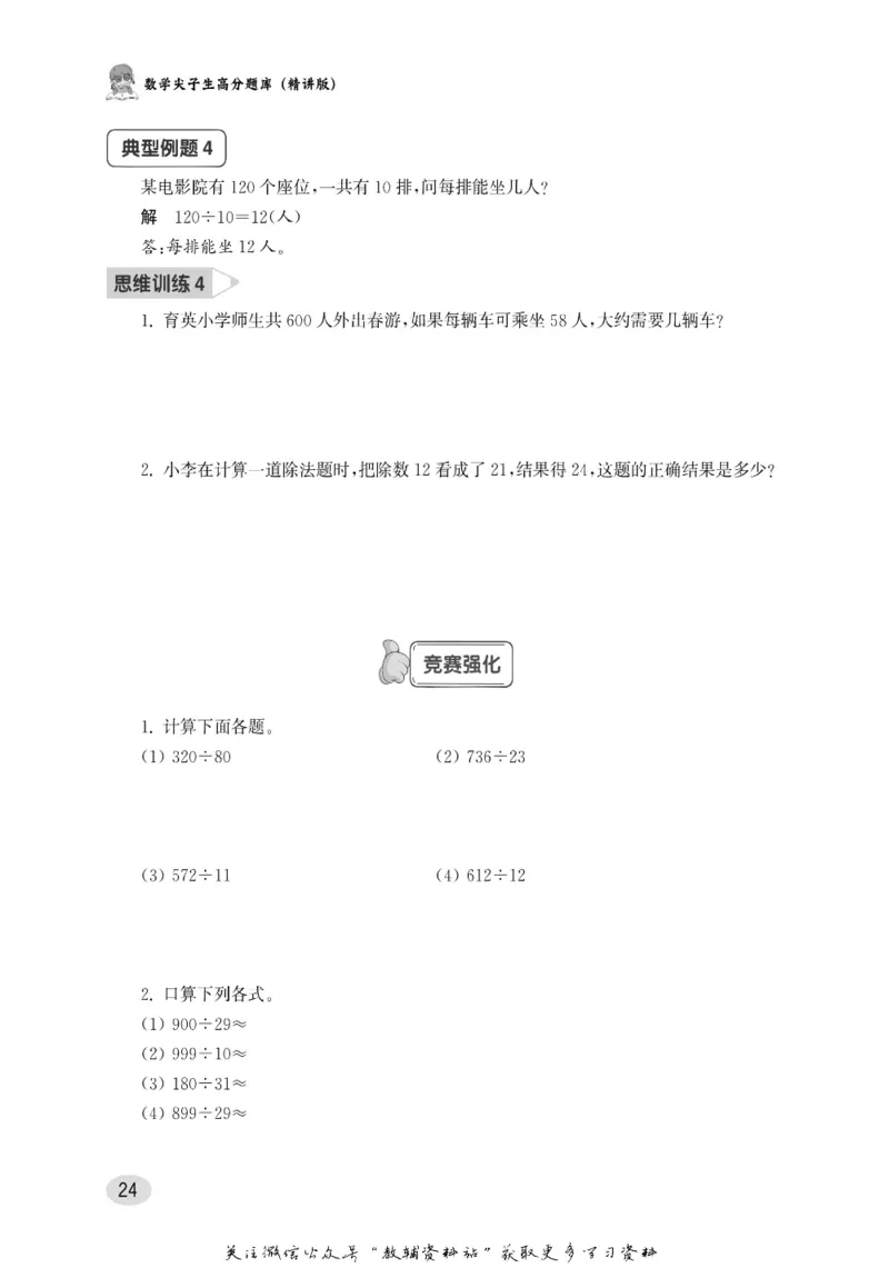 尖子生高分题库4年级_奥数专题合集_H007奥数类教辅汇总PDF_1~9年级尖子生高分题库