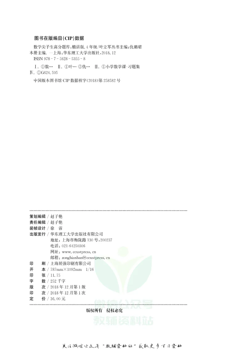 尖子生高分题库4年级_奥数专题合集_H007奥数类教辅汇总PDF_1~9年级尖子生高分题库