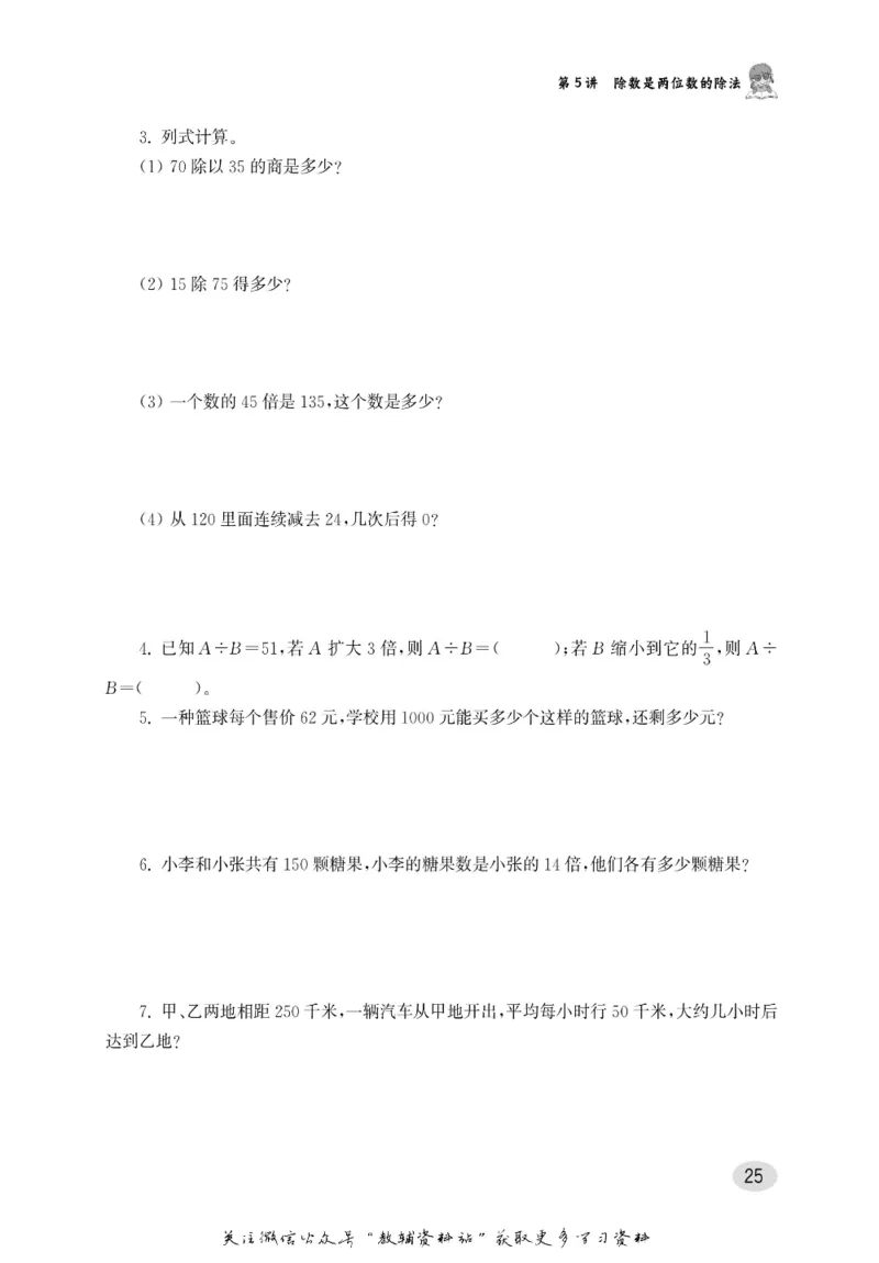 尖子生高分题库4年级_奥数专题合集_H007奥数类教辅汇总PDF_1~9年级尖子生高分题库