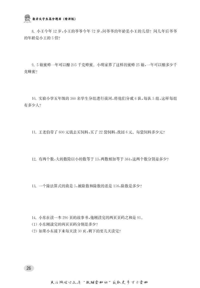 尖子生高分题库4年级_奥数专题合集_H007奥数类教辅汇总PDF_1~9年级尖子生高分题库