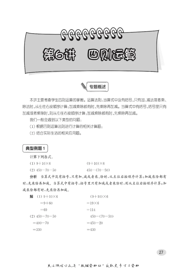 尖子生高分题库4年级_奥数专题合集_H007奥数类教辅汇总PDF_1~9年级尖子生高分题库
