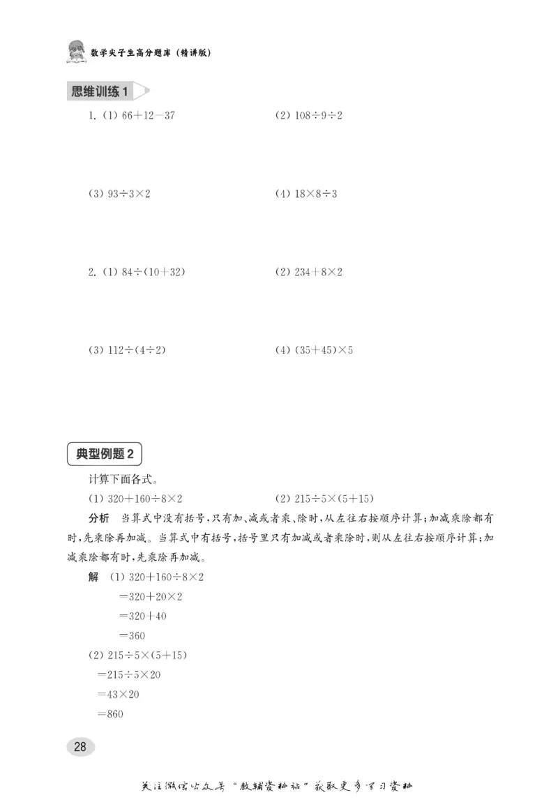 尖子生高分题库4年级_奥数专题合集_H007奥数类教辅汇总PDF_1~9年级尖子生高分题库