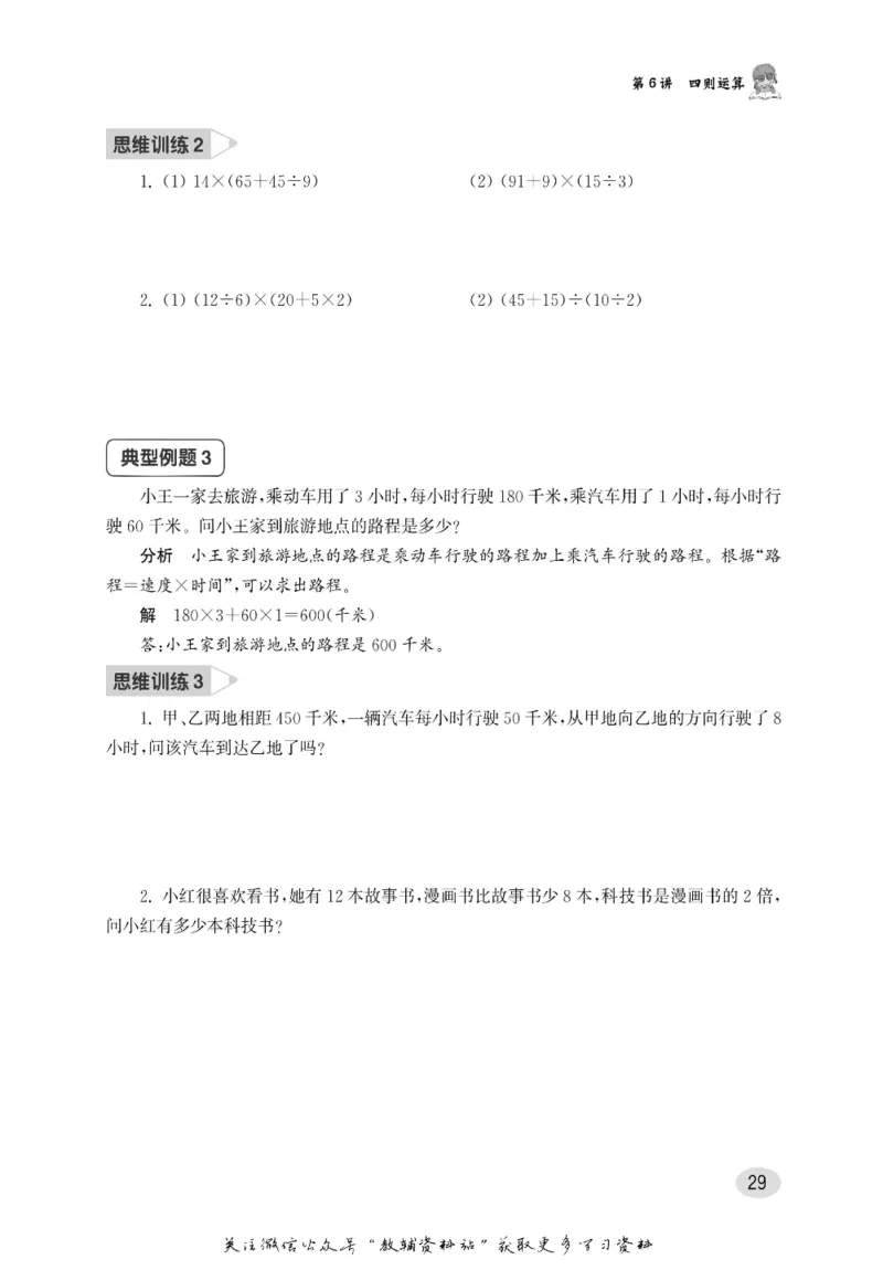 尖子生高分题库4年级_奥数专题合集_H007奥数类教辅汇总PDF_1~9年级尖子生高分题库