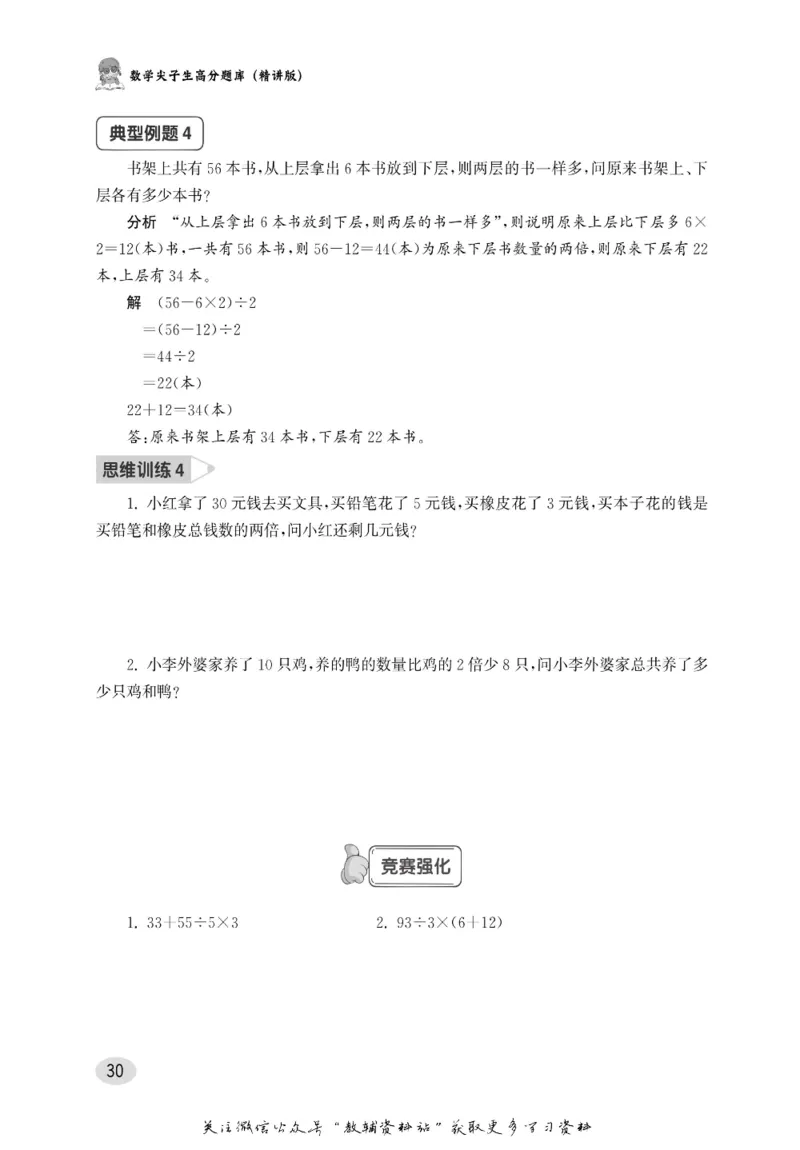 尖子生高分题库4年级_奥数专题合集_H007奥数类教辅汇总PDF_1~9年级尖子生高分题库