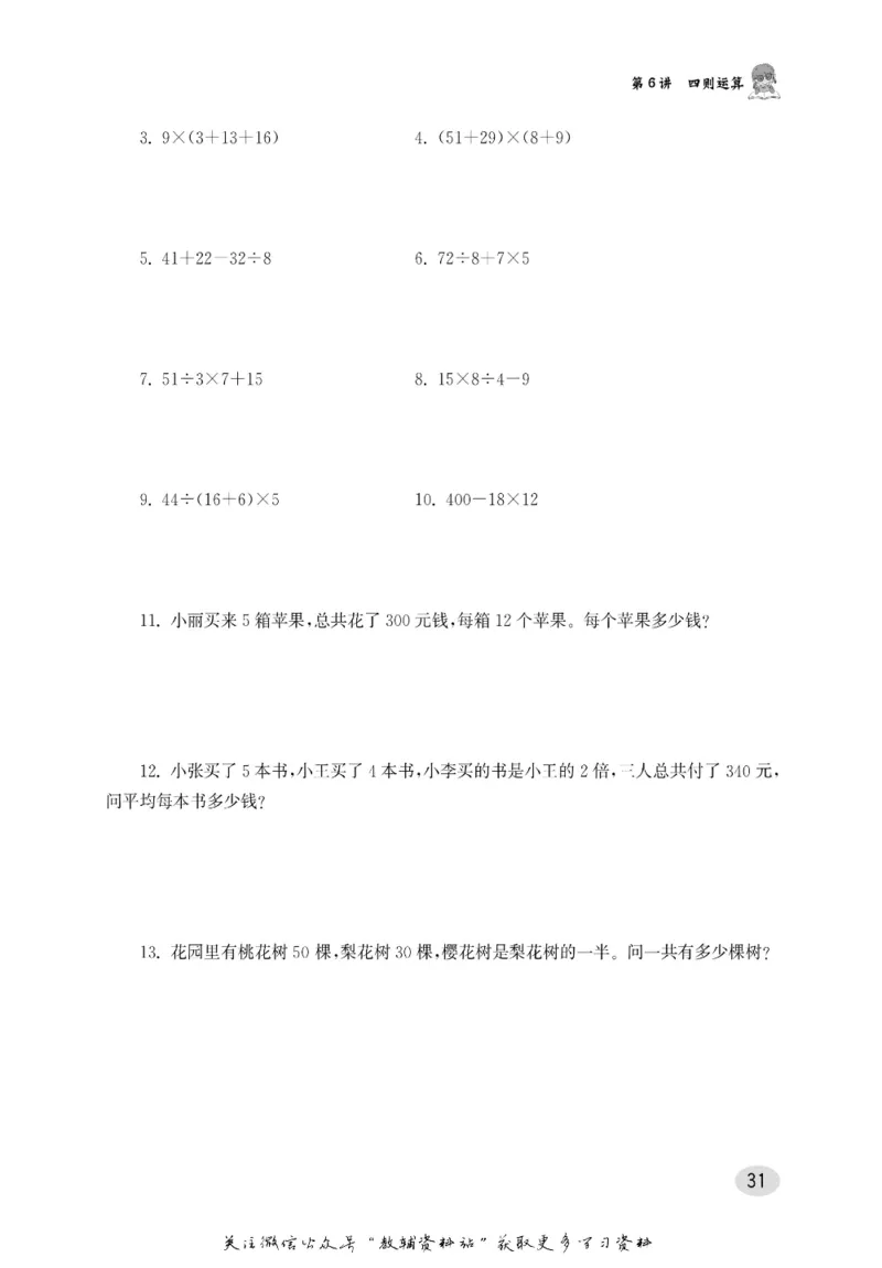 尖子生高分题库4年级_奥数专题合集_H007奥数类教辅汇总PDF_1~9年级尖子生高分题库