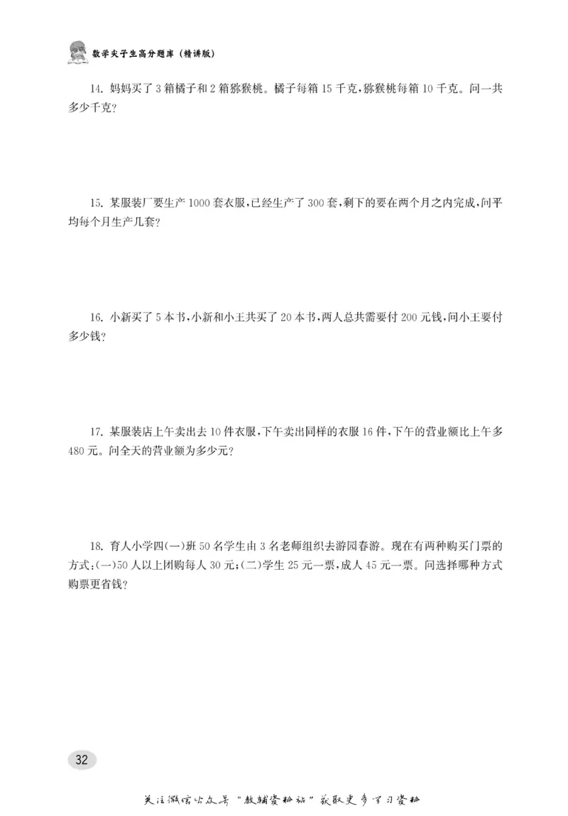 尖子生高分题库4年级_奥数专题合集_H007奥数类教辅汇总PDF_1~9年级尖子生高分题库