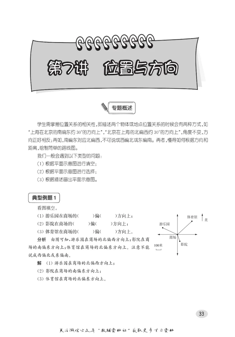 尖子生高分题库4年级_奥数专题合集_H007奥数类教辅汇总PDF_1~9年级尖子生高分题库