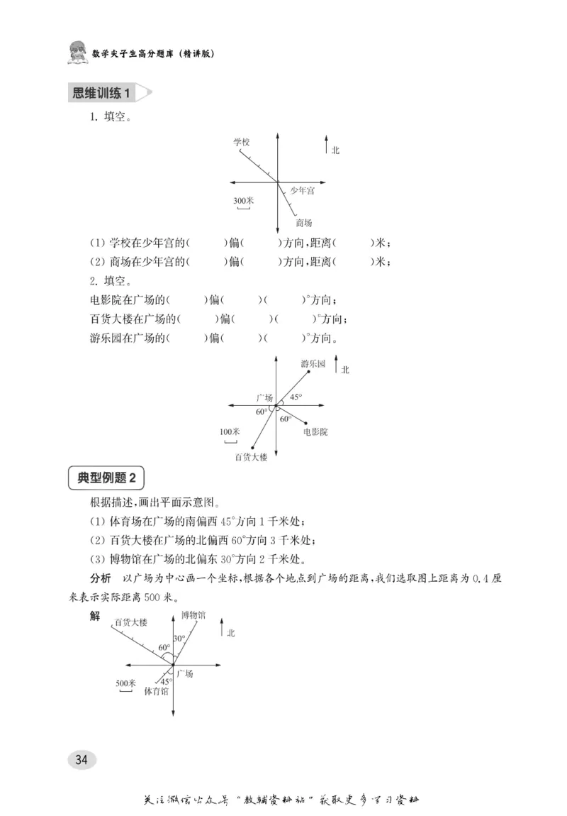 尖子生高分题库4年级_奥数专题合集_H007奥数类教辅汇总PDF_1~9年级尖子生高分题库