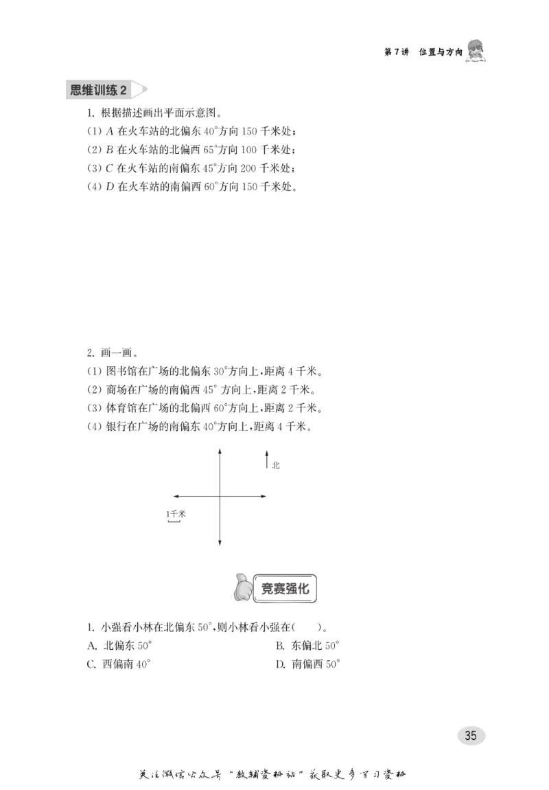 尖子生高分题库4年级_奥数专题合集_H007奥数类教辅汇总PDF_1~9年级尖子生高分题库