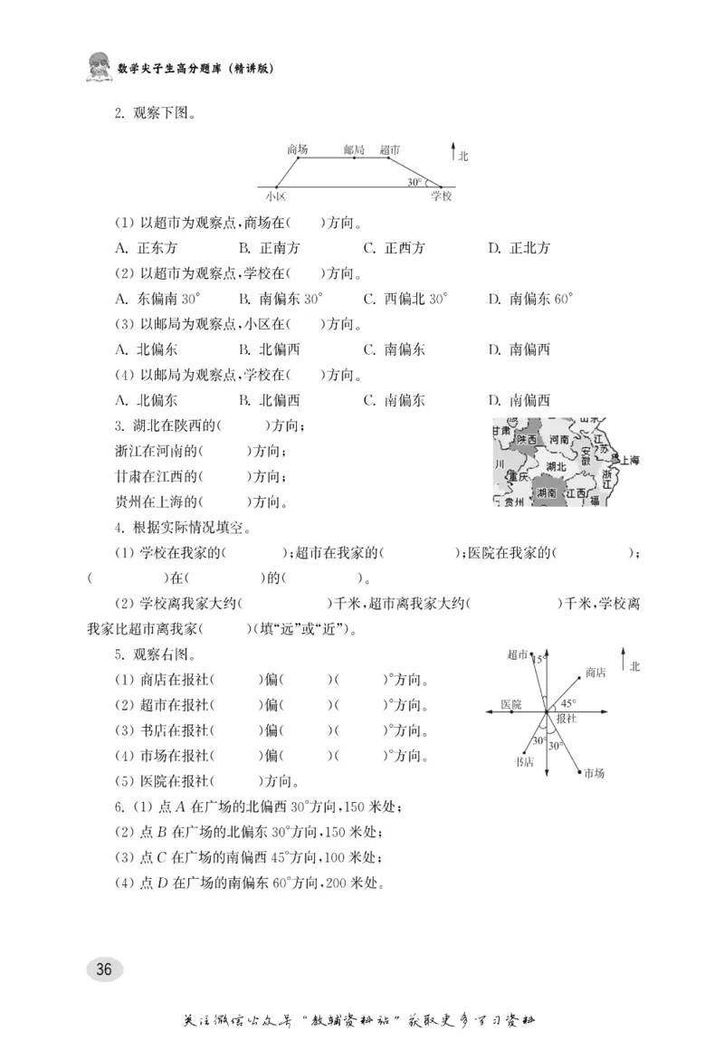 尖子生高分题库4年级_奥数专题合集_H007奥数类教辅汇总PDF_1~9年级尖子生高分题库