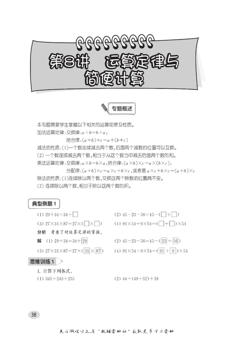尖子生高分题库4年级_奥数专题合集_H007奥数类教辅汇总PDF_1~9年级尖子生高分题库