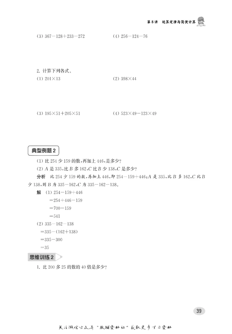 尖子生高分题库4年级_奥数专题合集_H007奥数类教辅汇总PDF_1~9年级尖子生高分题库