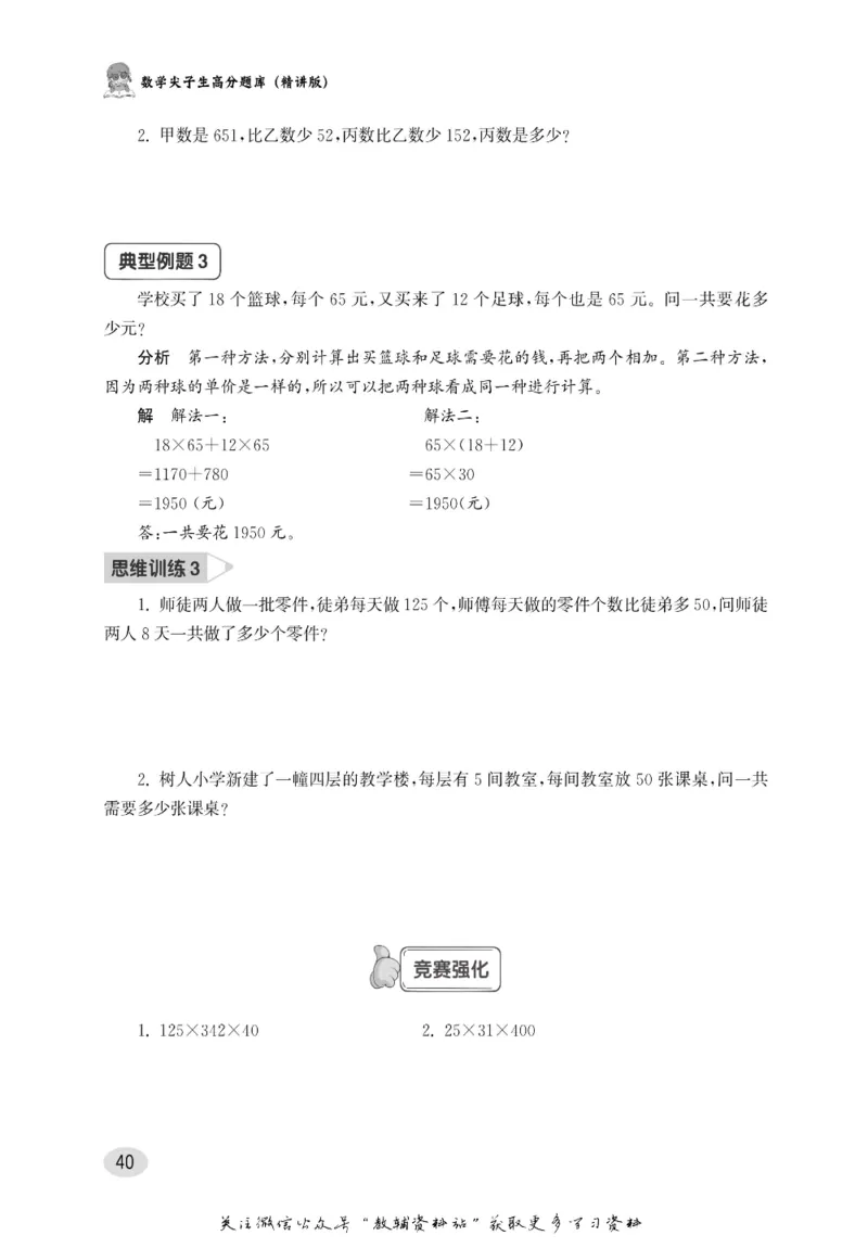 尖子生高分题库4年级_奥数专题合集_H007奥数类教辅汇总PDF_1~9年级尖子生高分题库
