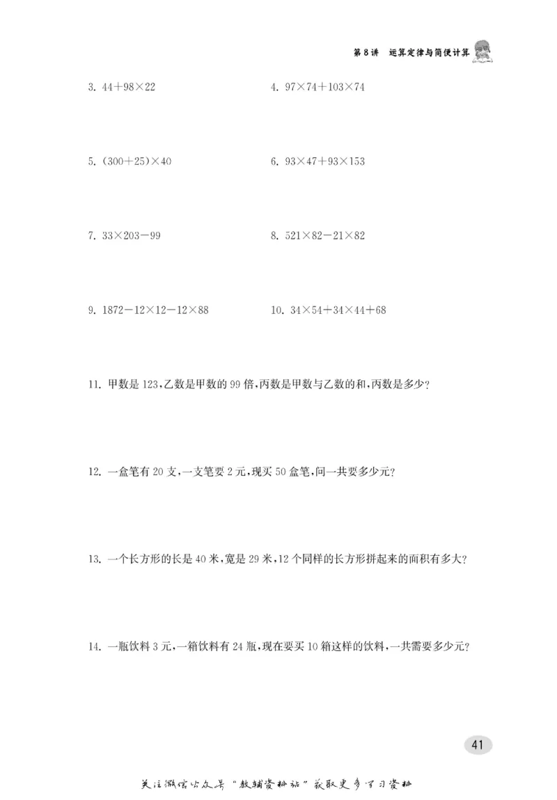 尖子生高分题库4年级_奥数专题合集_H007奥数类教辅汇总PDF_1~9年级尖子生高分题库