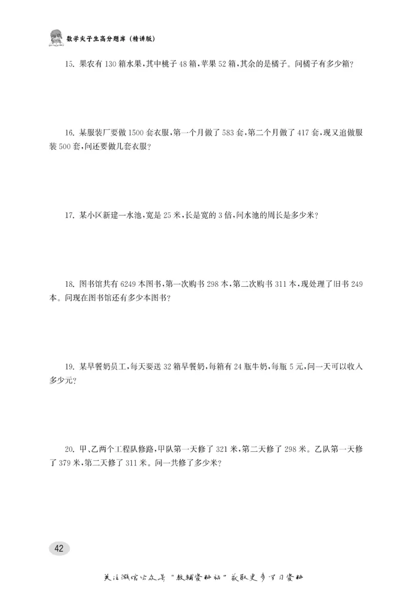 尖子生高分题库4年级_奥数专题合集_H007奥数类教辅汇总PDF_1~9年级尖子生高分题库