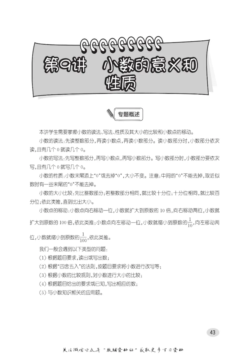尖子生高分题库4年级_奥数专题合集_H007奥数类教辅汇总PDF_1~9年级尖子生高分题库