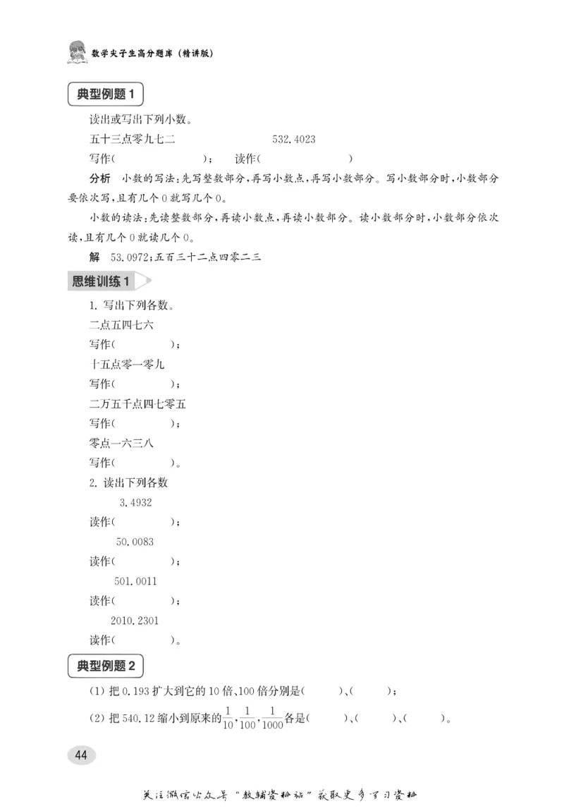 尖子生高分题库4年级_奥数专题合集_H007奥数类教辅汇总PDF_1~9年级尖子生高分题库