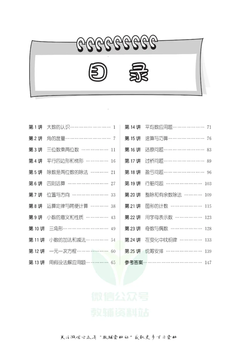 尖子生高分题库4年级_奥数专题合集_H007奥数类教辅汇总PDF_1~9年级尖子生高分题库