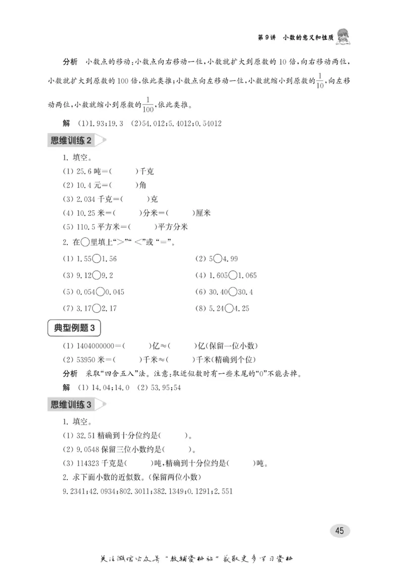 尖子生高分题库4年级_奥数专题合集_H007奥数类教辅汇总PDF_1~9年级尖子生高分题库
