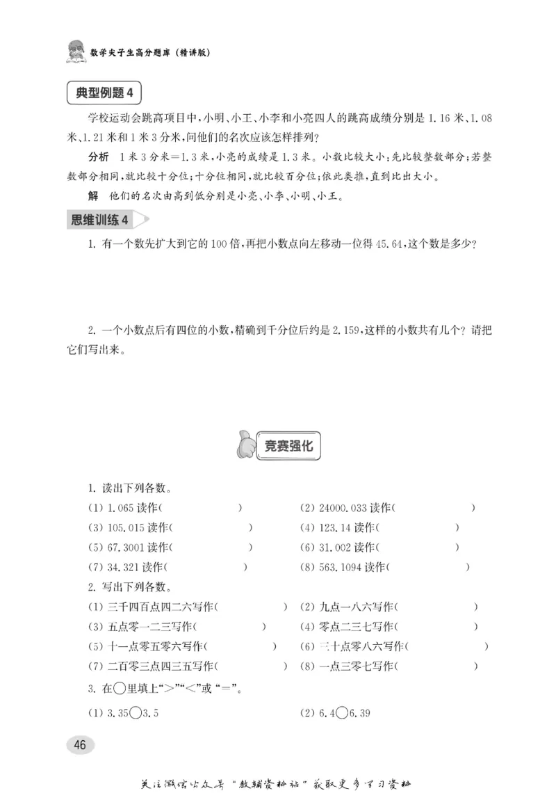 尖子生高分题库4年级_奥数专题合集_H007奥数类教辅汇总PDF_1~9年级尖子生高分题库