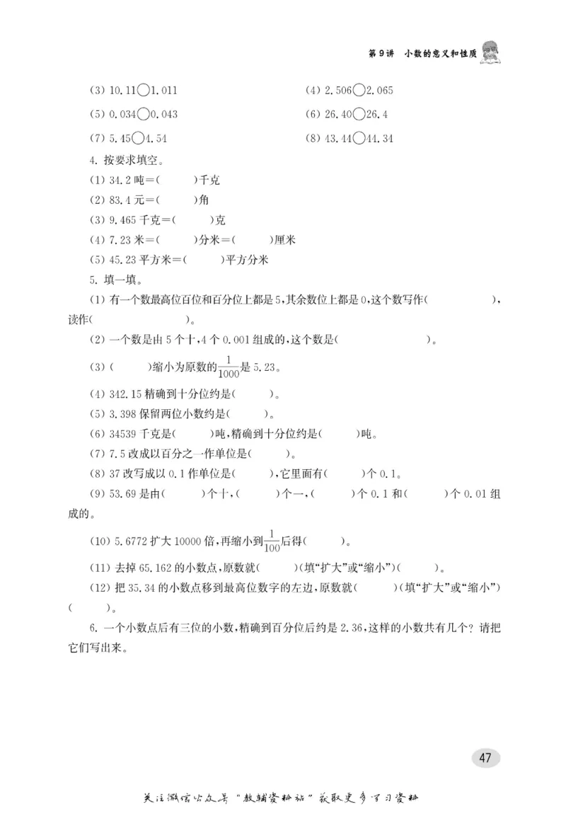 尖子生高分题库4年级_奥数专题合集_H007奥数类教辅汇总PDF_1~9年级尖子生高分题库