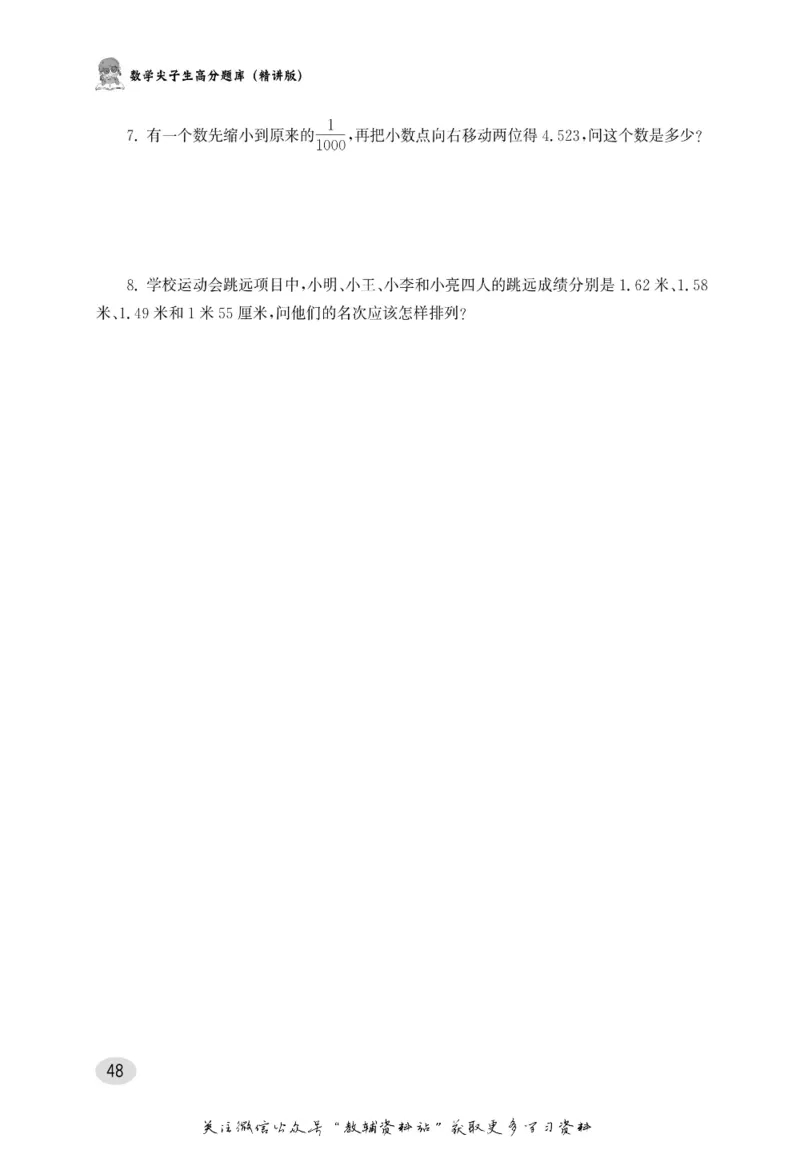 尖子生高分题库4年级_奥数专题合集_H007奥数类教辅汇总PDF_1~9年级尖子生高分题库