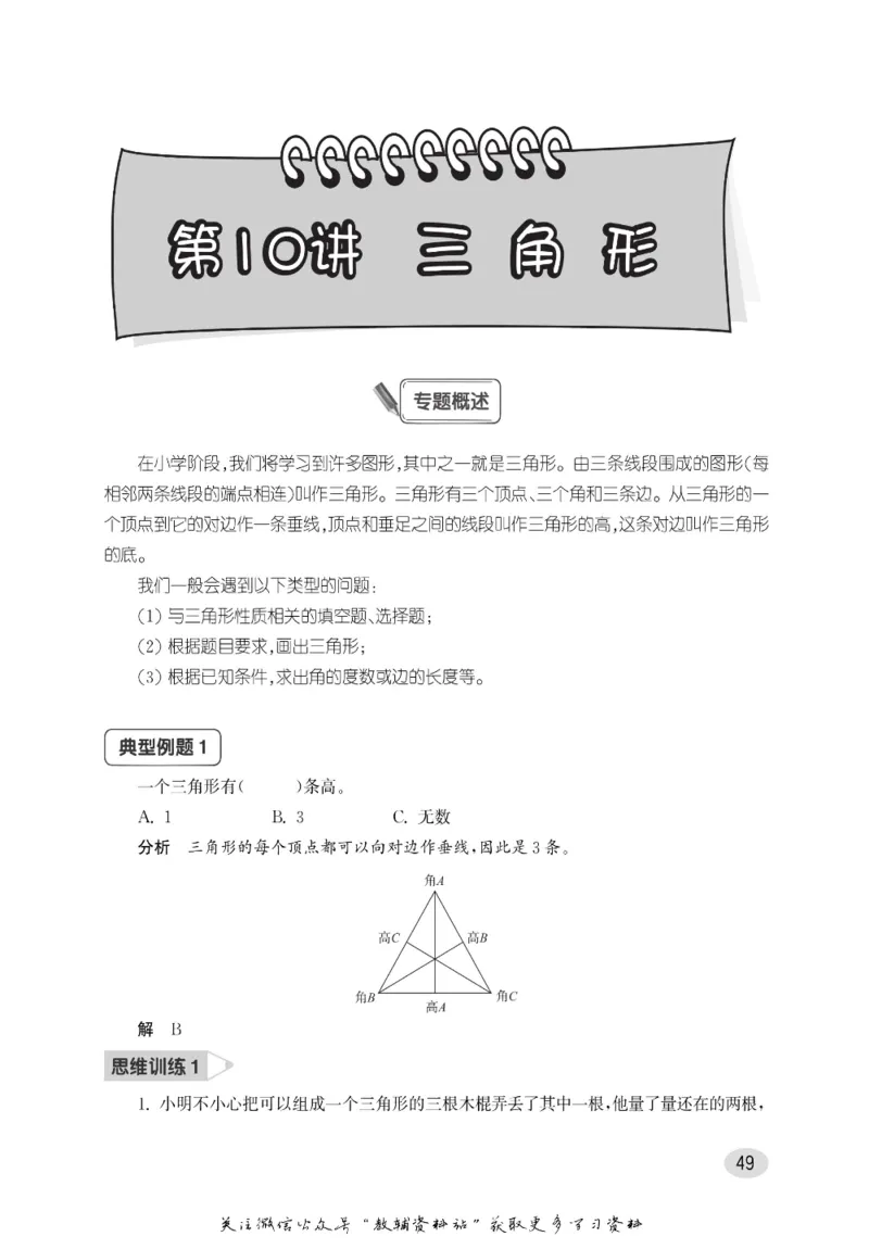尖子生高分题库4年级_奥数专题合集_H007奥数类教辅汇总PDF_1~9年级尖子生高分题库