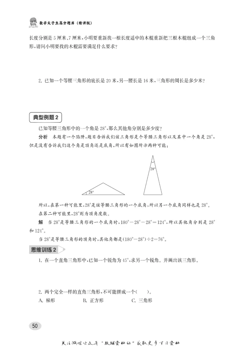 尖子生高分题库4年级_奥数专题合集_H007奥数类教辅汇总PDF_1~9年级尖子生高分题库