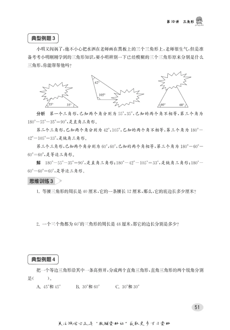 尖子生高分题库4年级_奥数专题合集_H007奥数类教辅汇总PDF_1~9年级尖子生高分题库