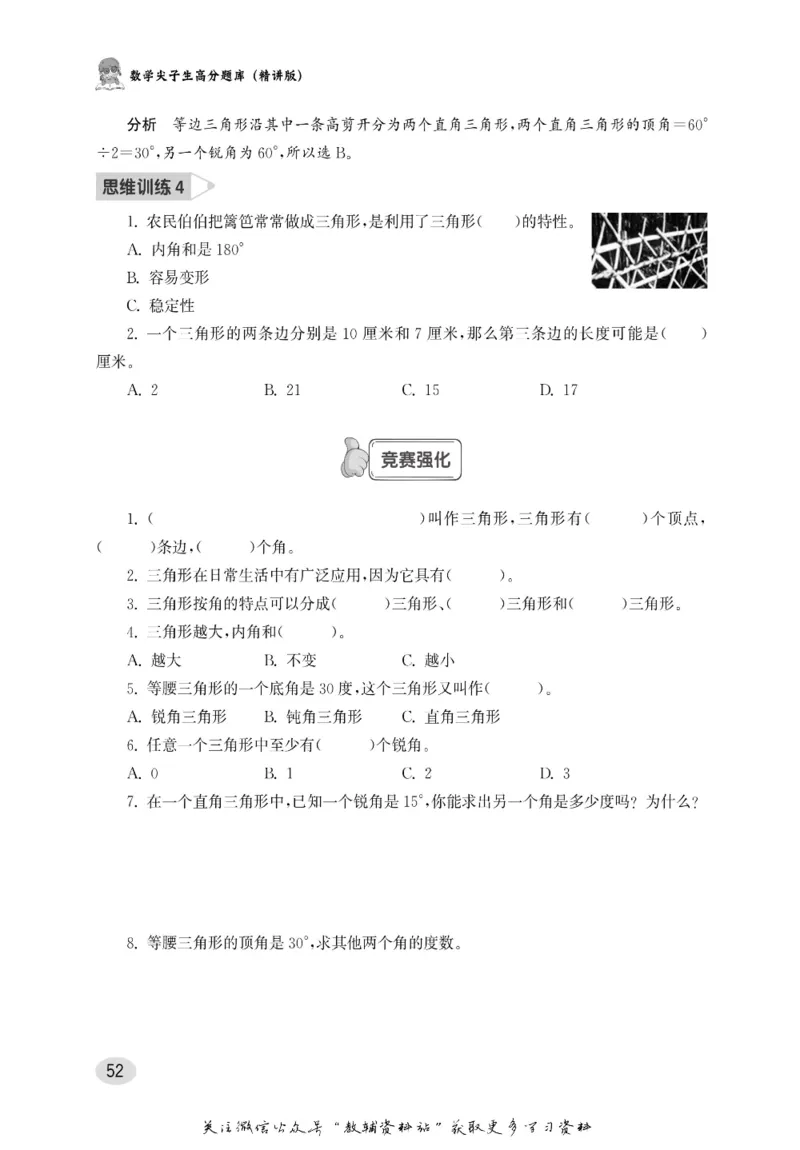 尖子生高分题库4年级_奥数专题合集_H007奥数类教辅汇总PDF_1~9年级尖子生高分题库