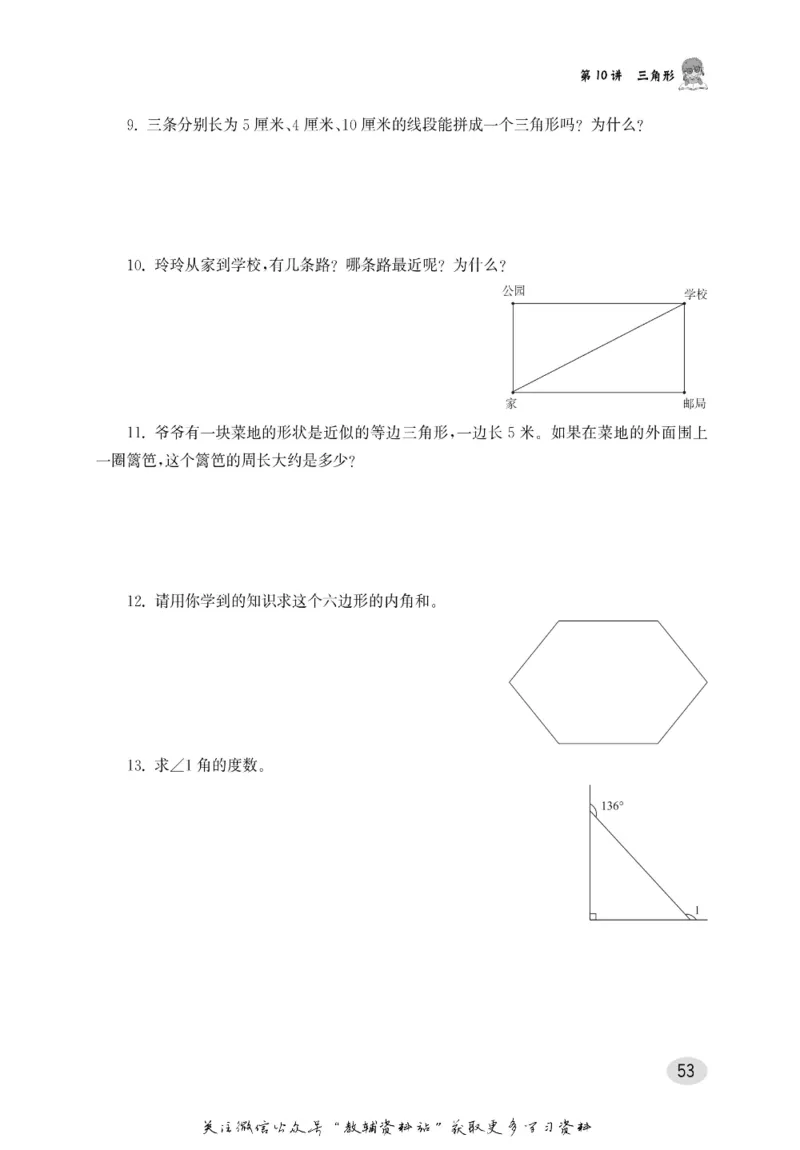 尖子生高分题库4年级_奥数专题合集_H007奥数类教辅汇总PDF_1~9年级尖子生高分题库