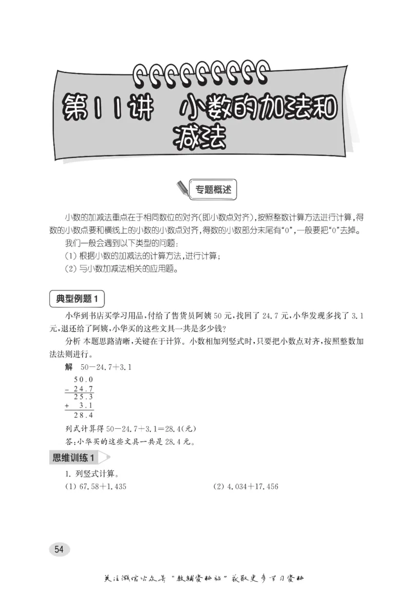 尖子生高分题库4年级_奥数专题合集_H007奥数类教辅汇总PDF_1~9年级尖子生高分题库