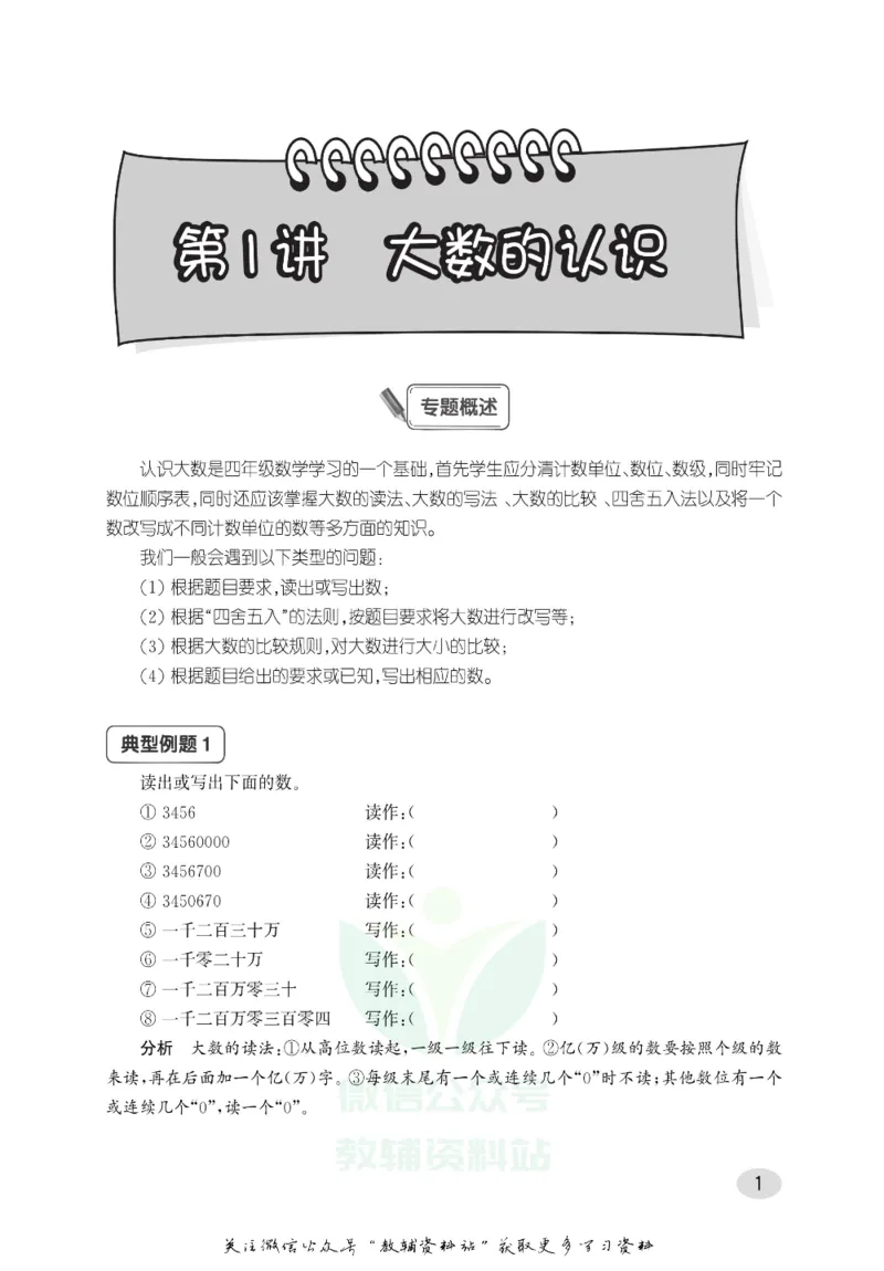 尖子生高分题库4年级_奥数专题合集_H007奥数类教辅汇总PDF_1~9年级尖子生高分题库