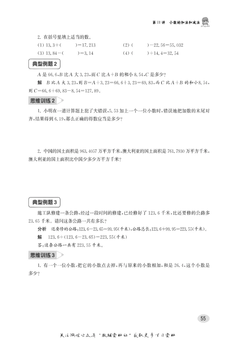 尖子生高分题库4年级_奥数专题合集_H007奥数类教辅汇总PDF_1~9年级尖子生高分题库