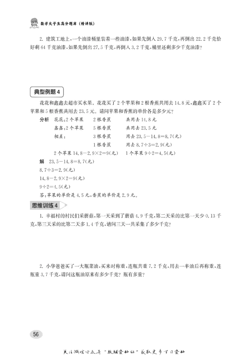 尖子生高分题库4年级_奥数专题合集_H007奥数类教辅汇总PDF_1~9年级尖子生高分题库