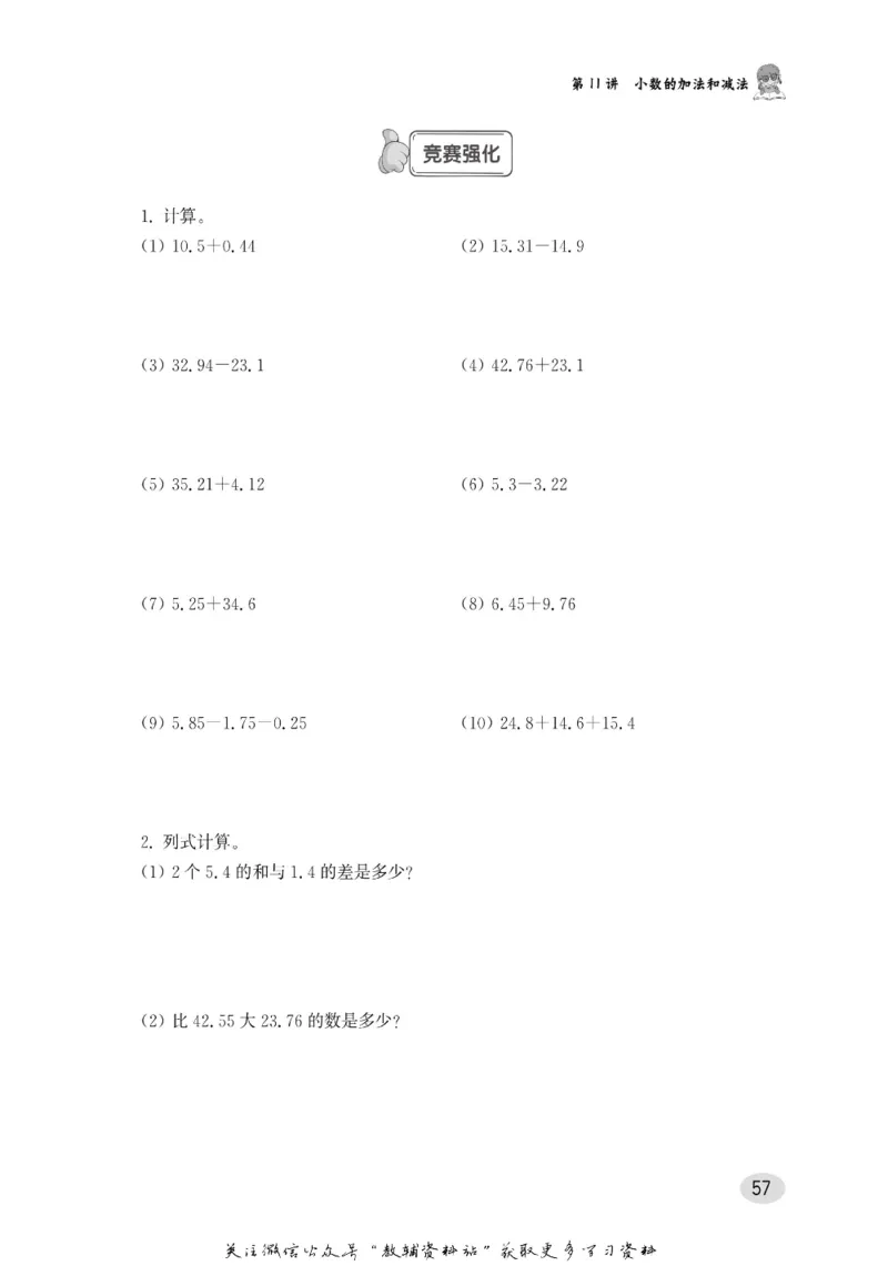 尖子生高分题库4年级_奥数专题合集_H007奥数类教辅汇总PDF_1~9年级尖子生高分题库