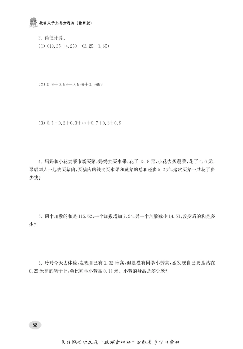 尖子生高分题库4年级_奥数专题合集_H007奥数类教辅汇总PDF_1~9年级尖子生高分题库