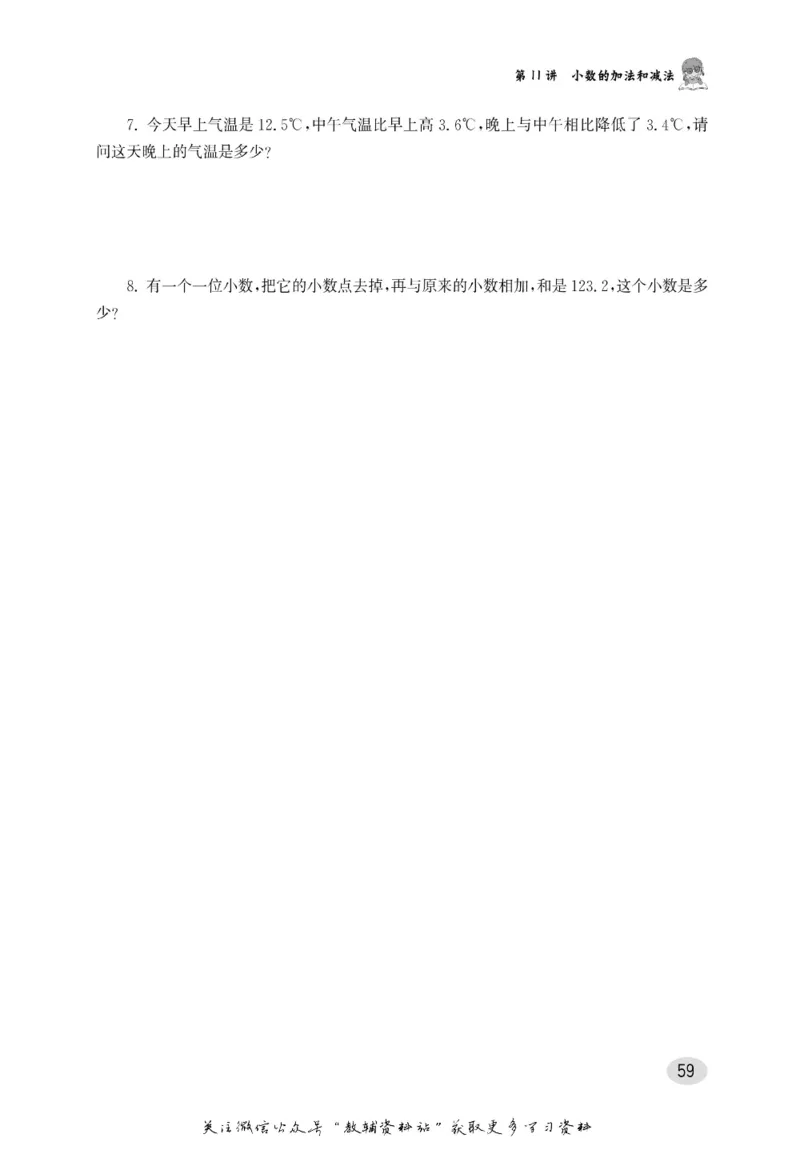 尖子生高分题库4年级_奥数专题合集_H007奥数类教辅汇总PDF_1~9年级尖子生高分题库